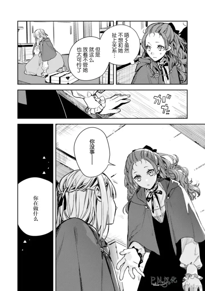 《转生恶役幼女成为了恐怖爸爸的爱女》第16话图7