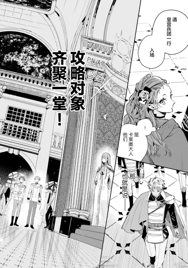 《转生恶役幼女成为了恐怖爸爸的爱女》第17话图10