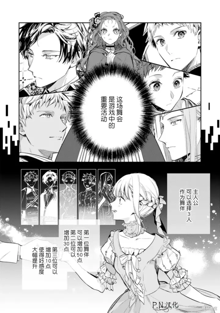 《转生恶役幼女成为了恐怖爸爸的爱女》第17话图12