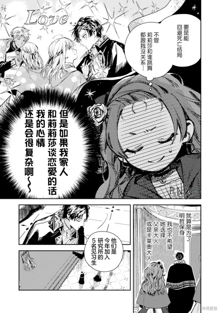 《转生恶役幼女成为了恐怖爸爸的爱女》第17话图13