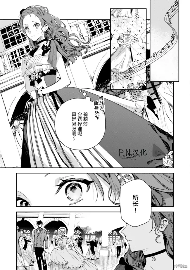 《转生恶役幼女成为了恐怖爸爸的爱女》第17话图15