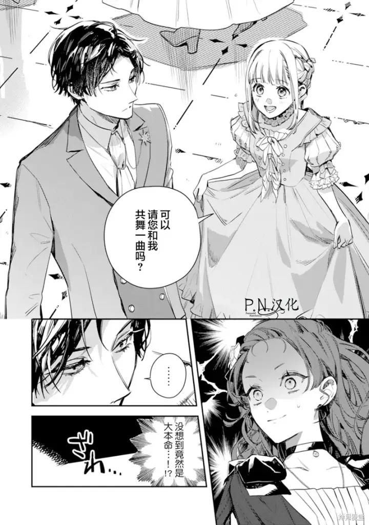 《转生恶役幼女成为了恐怖爸爸的爱女》第17话图16