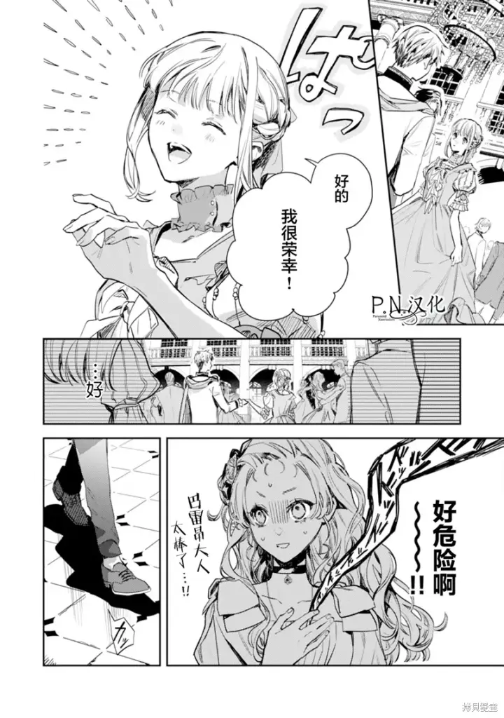 《转生恶役幼女成为了恐怖爸爸的爱女》第17话图18