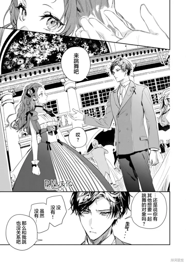 《转生恶役幼女成为了恐怖爸爸的爱女》第17话图19