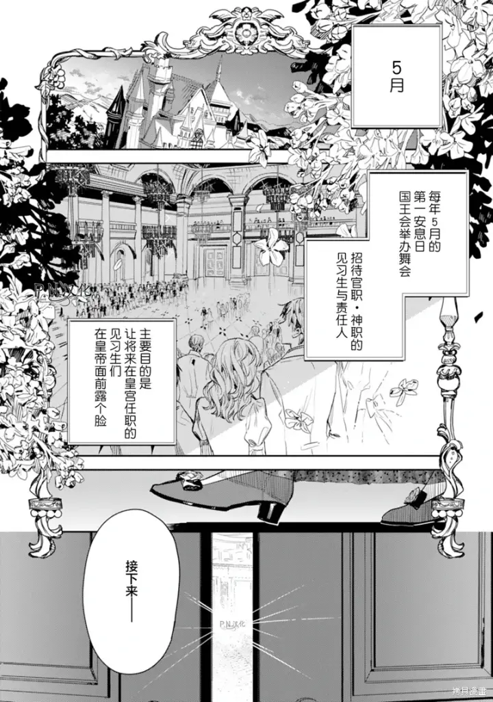 《转生恶役幼女成为了恐怖爸爸的爱女》第17话图2