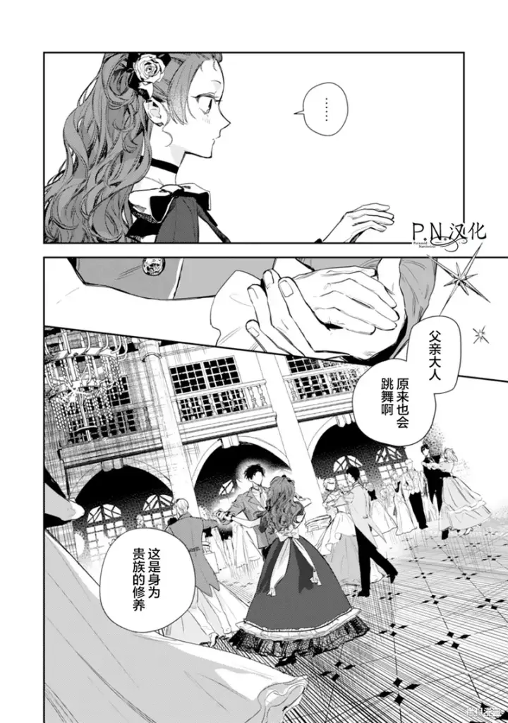 《转生恶役幼女成为了恐怖爸爸的爱女》第17话图20