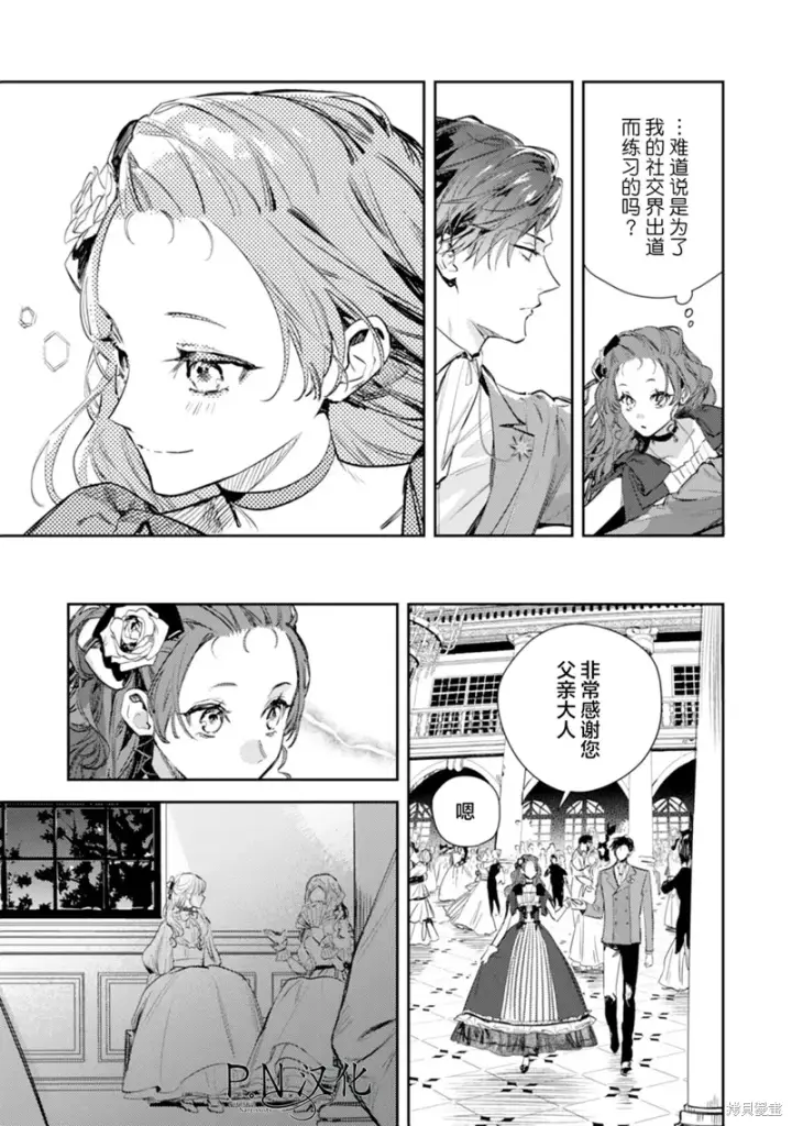 《转生恶役幼女成为了恐怖爸爸的爱女》第17话图21