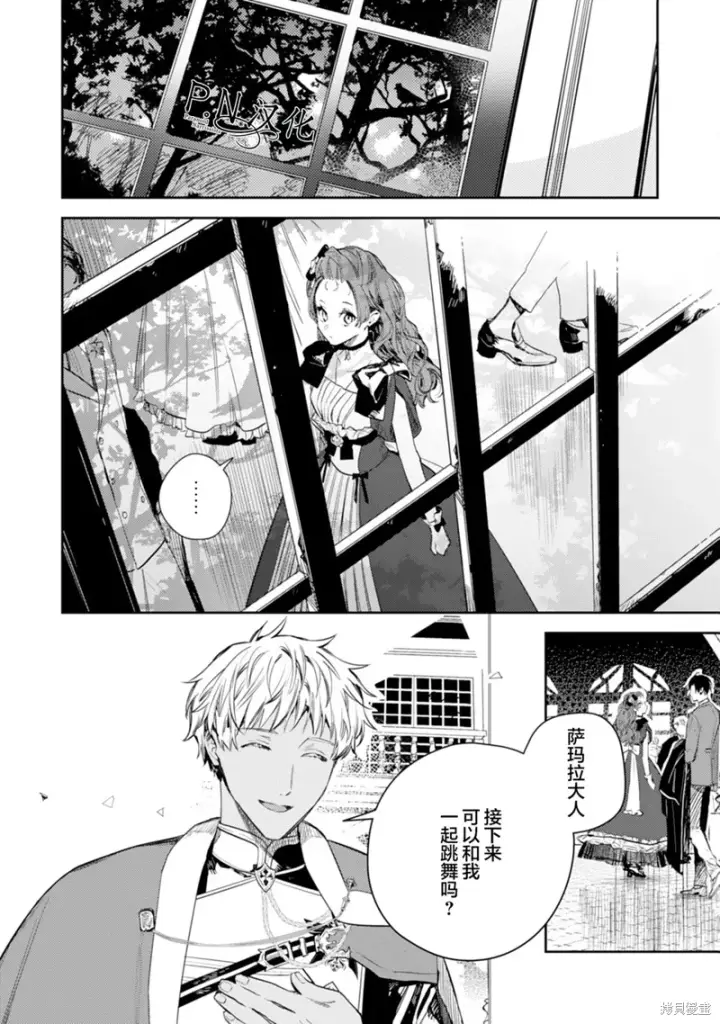 《转生恶役幼女成为了恐怖爸爸的爱女》第17话图22