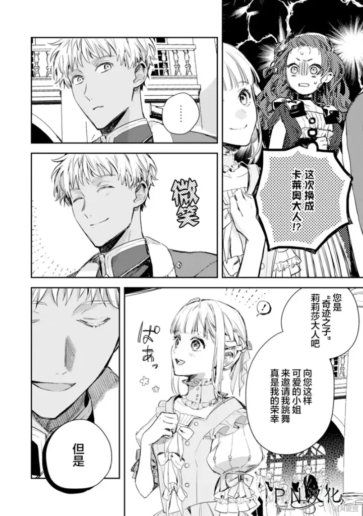 《转生恶役幼女成为了恐怖爸爸的爱女》第17话图24
