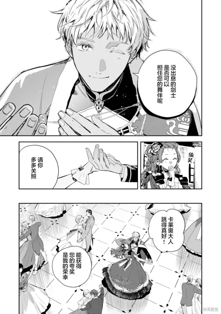 《转生恶役幼女成为了恐怖爸爸的爱女》第17话图27