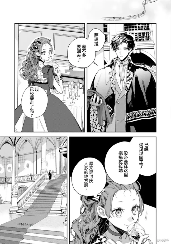 《转生恶役幼女成为了恐怖爸爸的爱女》第17话图29