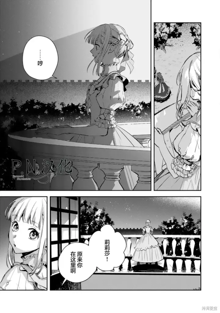 《转生恶役幼女成为了恐怖爸爸的爱女》第17话图35