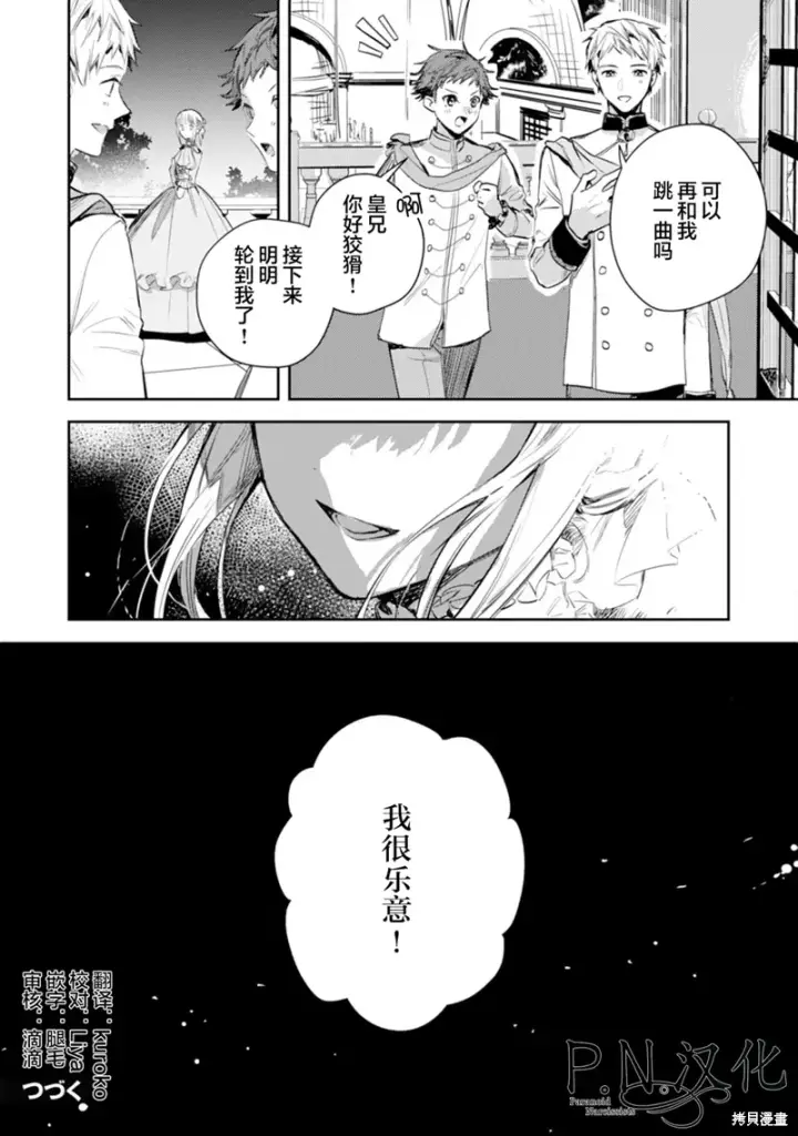 《转生恶役幼女成为了恐怖爸爸的爱女》第17话图36
