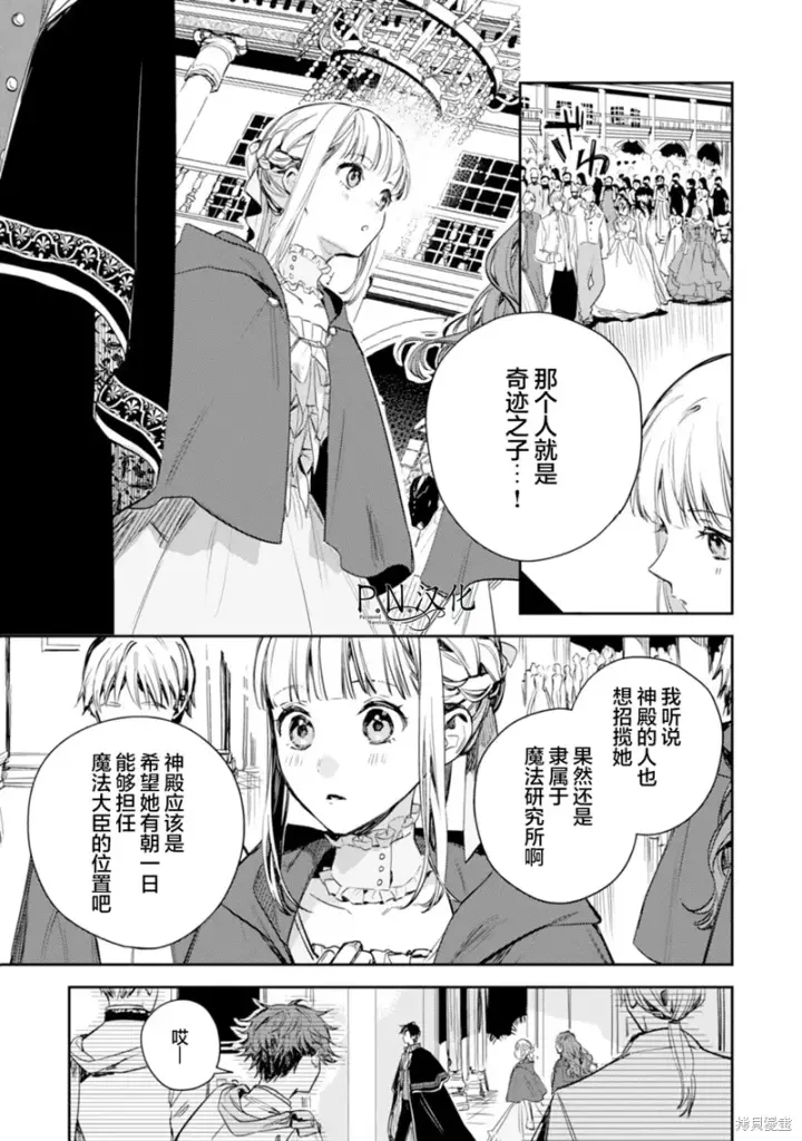 《转生恶役幼女成为了恐怖爸爸的爱女》第17话图5
