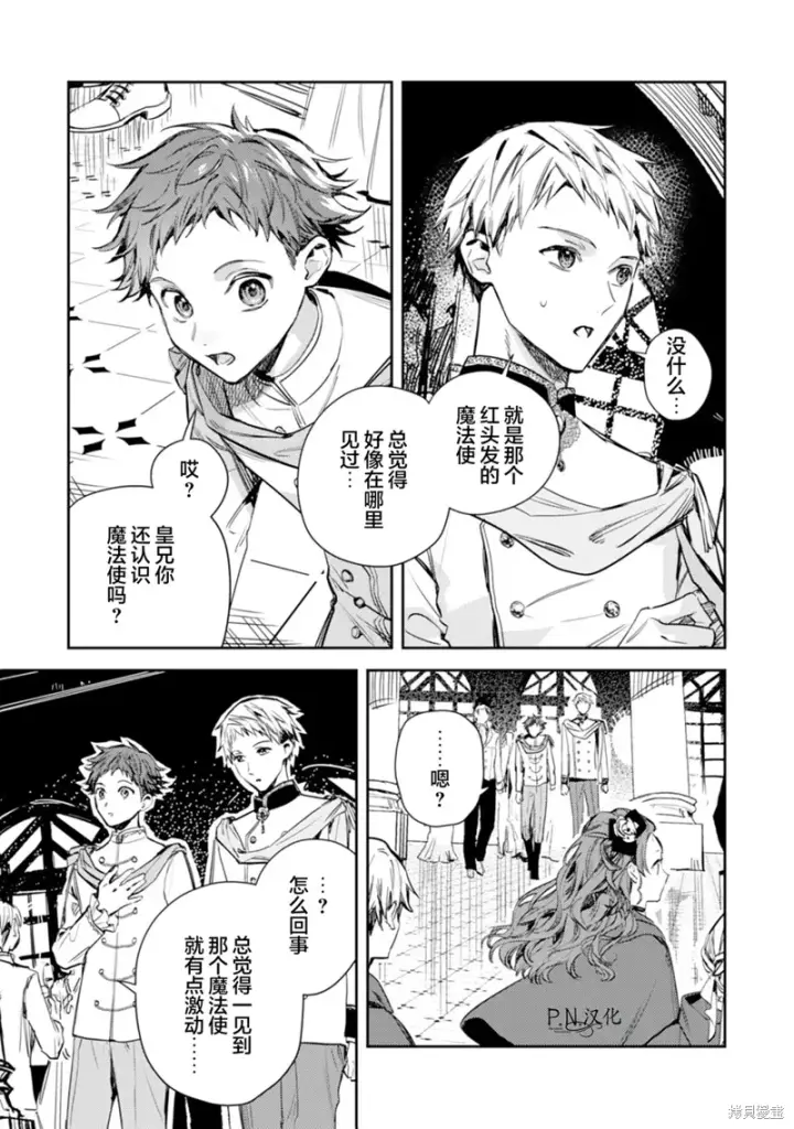 《转生恶役幼女成为了恐怖爸爸的爱女》第17话图7