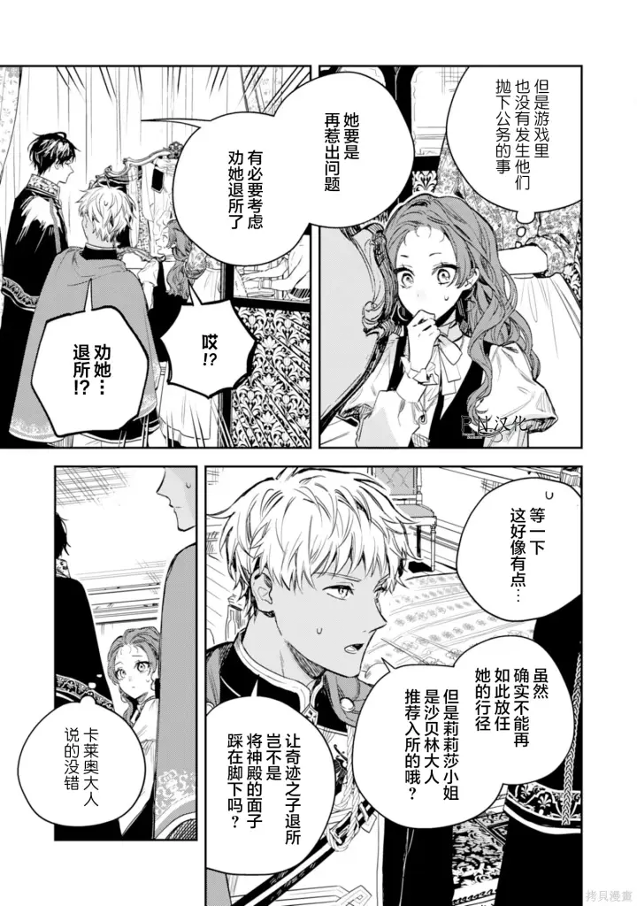 《转生恶役幼女成为了恐怖爸爸的爱女》第18话图11