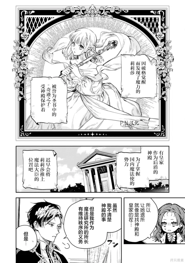 《转生恶役幼女成为了恐怖爸爸的爱女》第18话图12