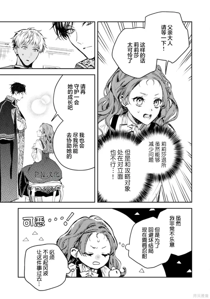 《转生恶役幼女成为了恐怖爸爸的爱女》第18话图13