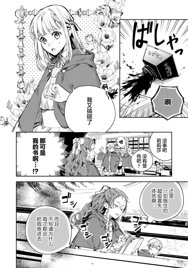 《转生恶役幼女成为了恐怖爸爸的爱女》第18话图2