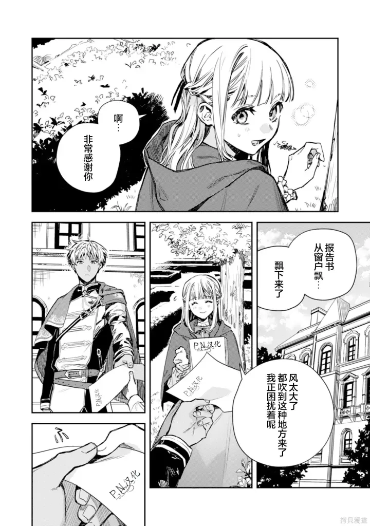 《转生恶役幼女成为了恐怖爸爸的爱女》第18话图22