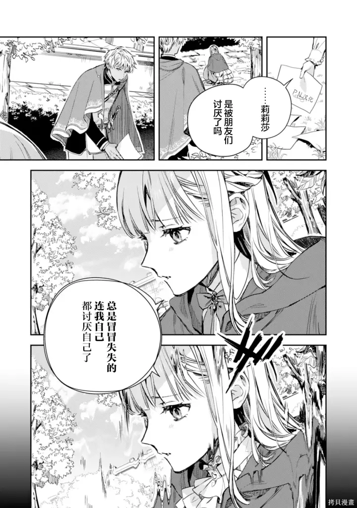 《转生恶役幼女成为了恐怖爸爸的爱女》第18话图25