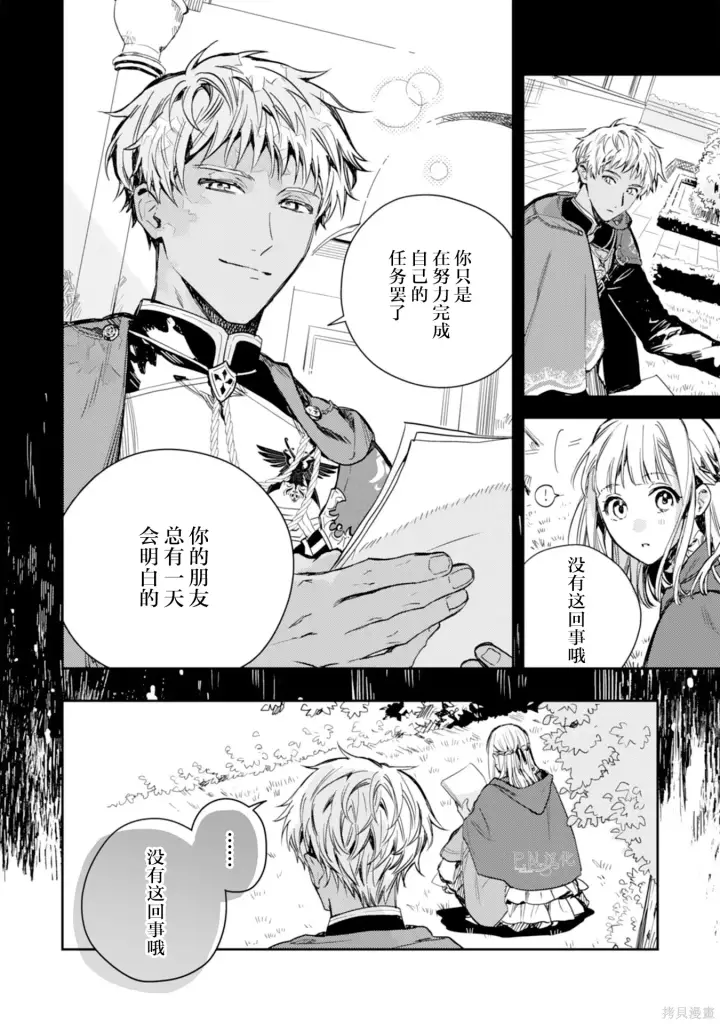 《转生恶役幼女成为了恐怖爸爸的爱女》第18话图26