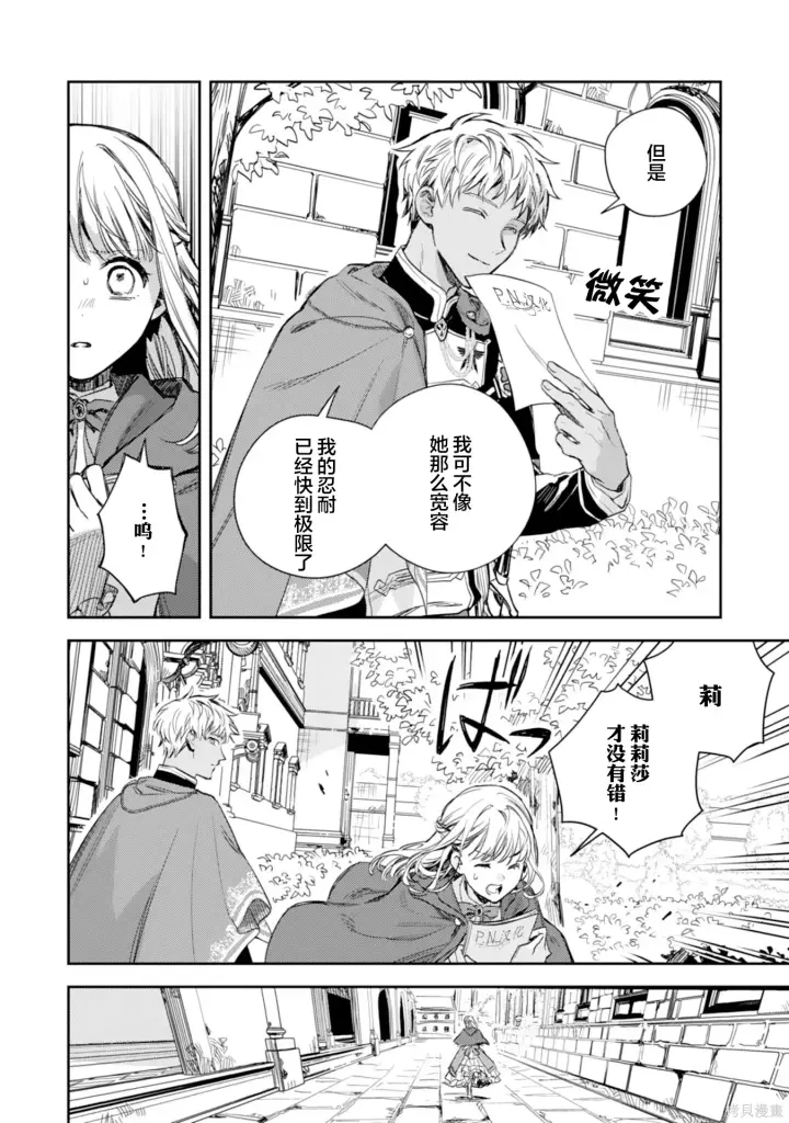 《转生恶役幼女成为了恐怖爸爸的爱女》第18话图28