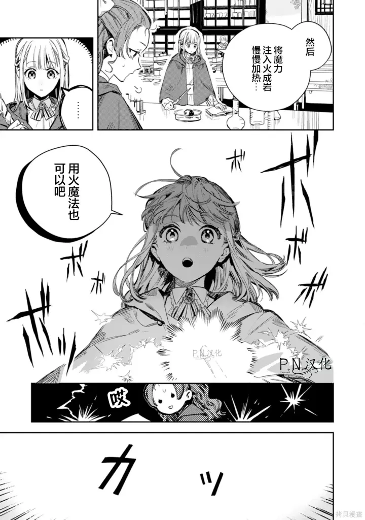 《转生恶役幼女成为了恐怖爸爸的爱女》第18话图3