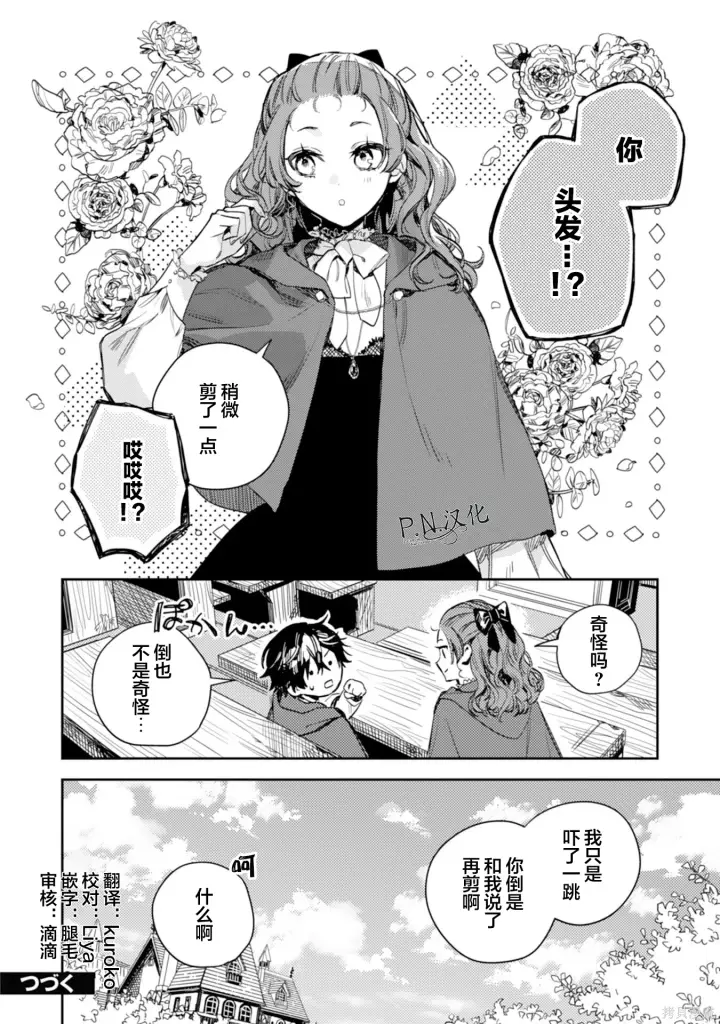 《转生恶役幼女成为了恐怖爸爸的爱女》第18话图30