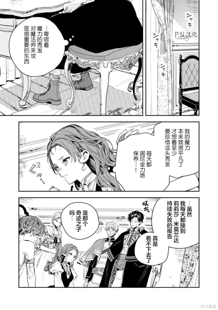 《转生恶役幼女成为了恐怖爸爸的爱女》第18话图9