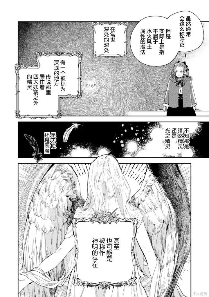 《转生恶役幼女成为了恐怖爸爸的爱女》第19话图10