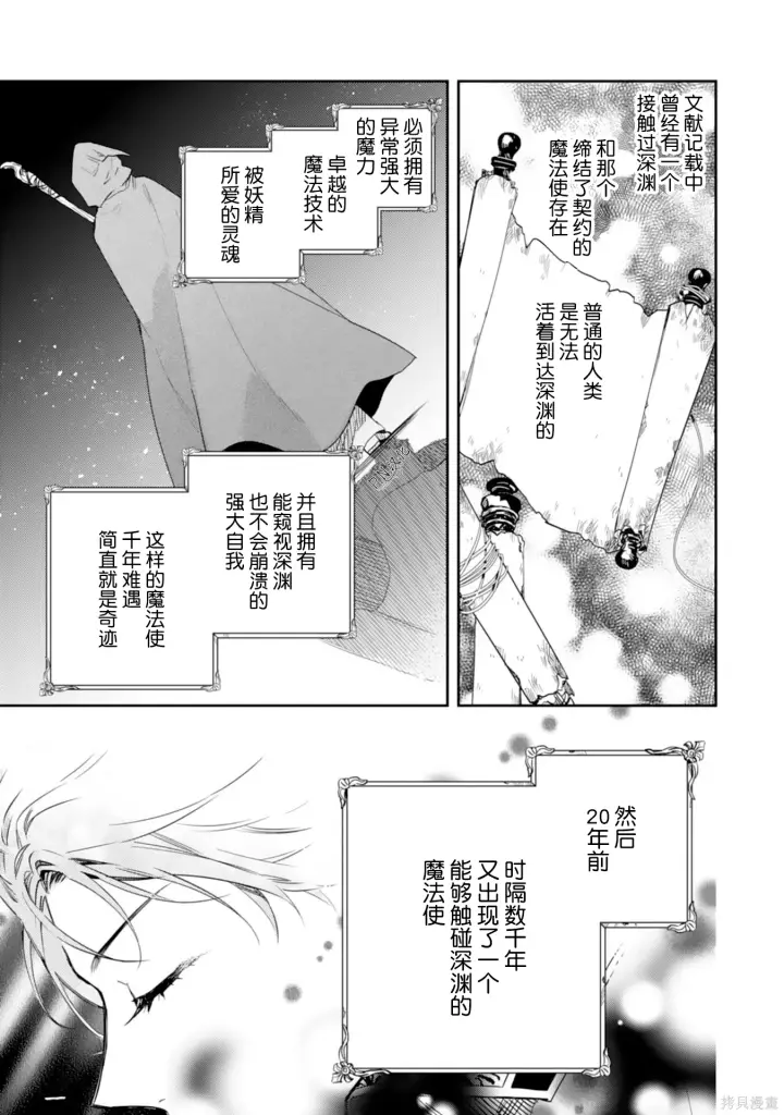 《转生恶役幼女成为了恐怖爸爸的爱女》第19话图11
