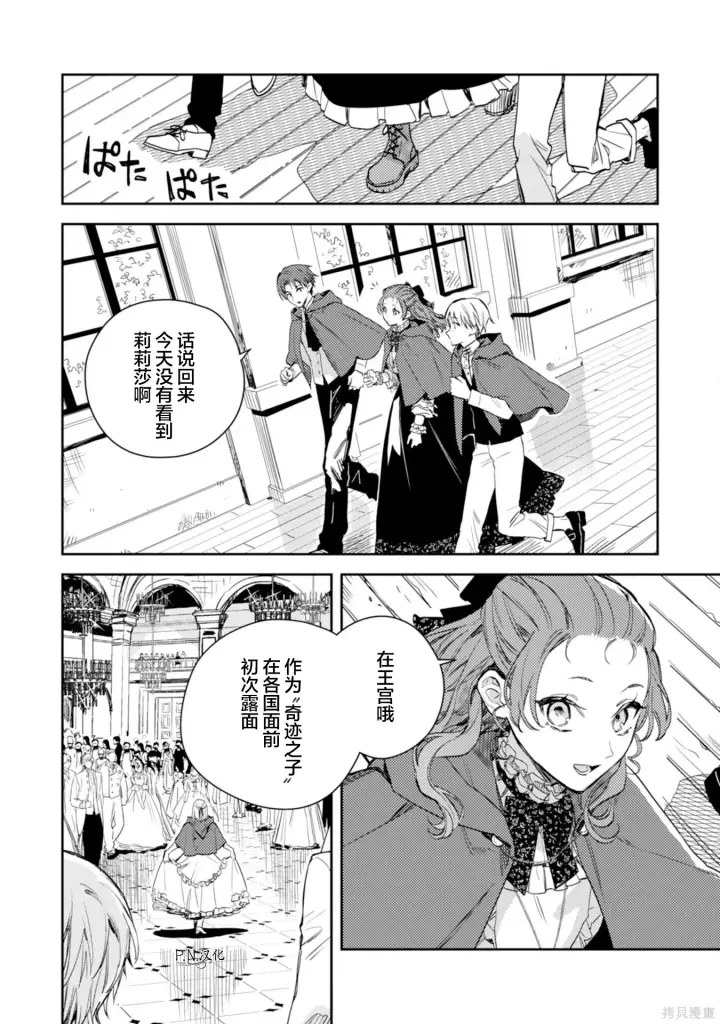 《转生恶役幼女成为了恐怖爸爸的爱女》第19话图14