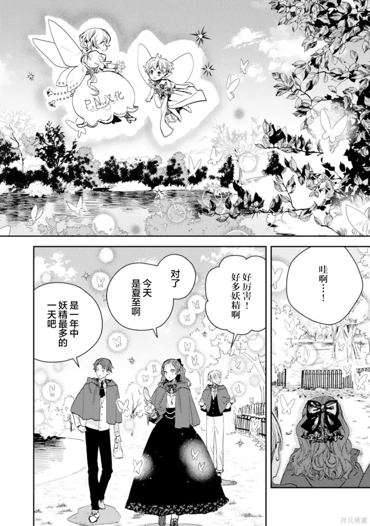 《转生恶役幼女成为了恐怖爸爸的爱女》第19话图16