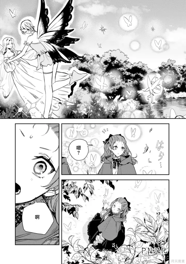 《转生恶役幼女成为了恐怖爸爸的爱女》第19话图17