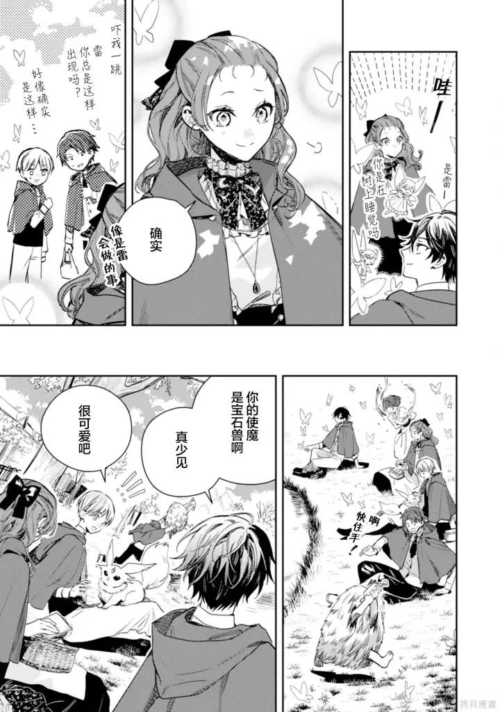 《转生恶役幼女成为了恐怖爸爸的爱女》第19话图19