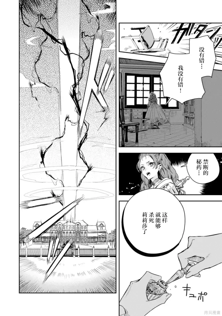 《转生恶役幼女成为了恐怖爸爸的爱女》第19话图2