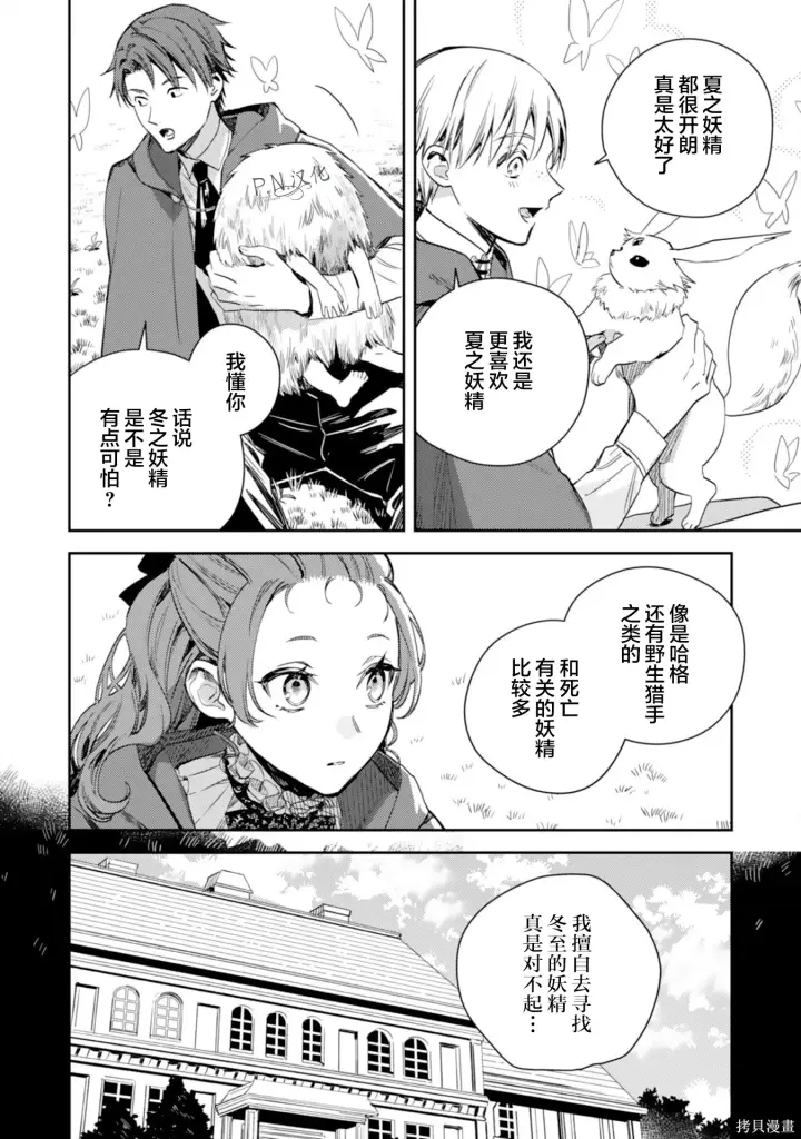 《转生恶役幼女成为了恐怖爸爸的爱女》第19话图20