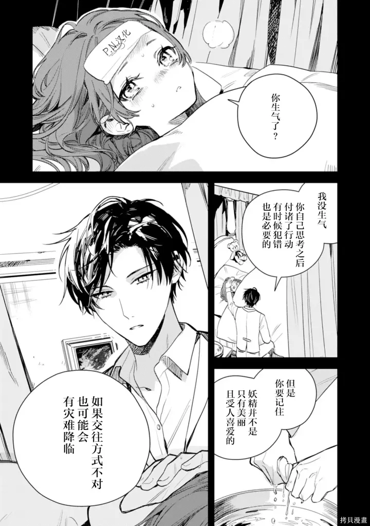 《转生恶役幼女成为了恐怖爸爸的爱女》第19话图21