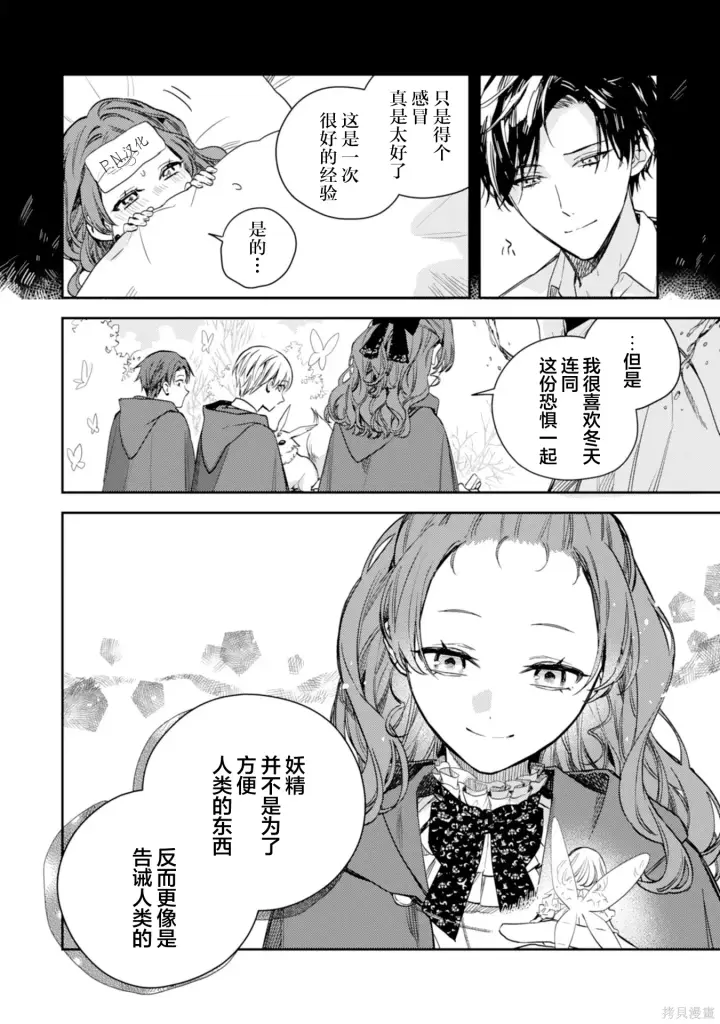 《转生恶役幼女成为了恐怖爸爸的爱女》第19话图22