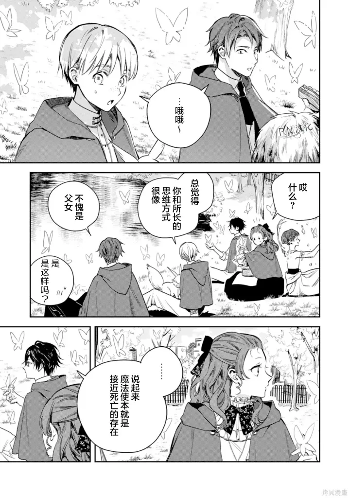 《转生恶役幼女成为了恐怖爸爸的爱女》第19话图23