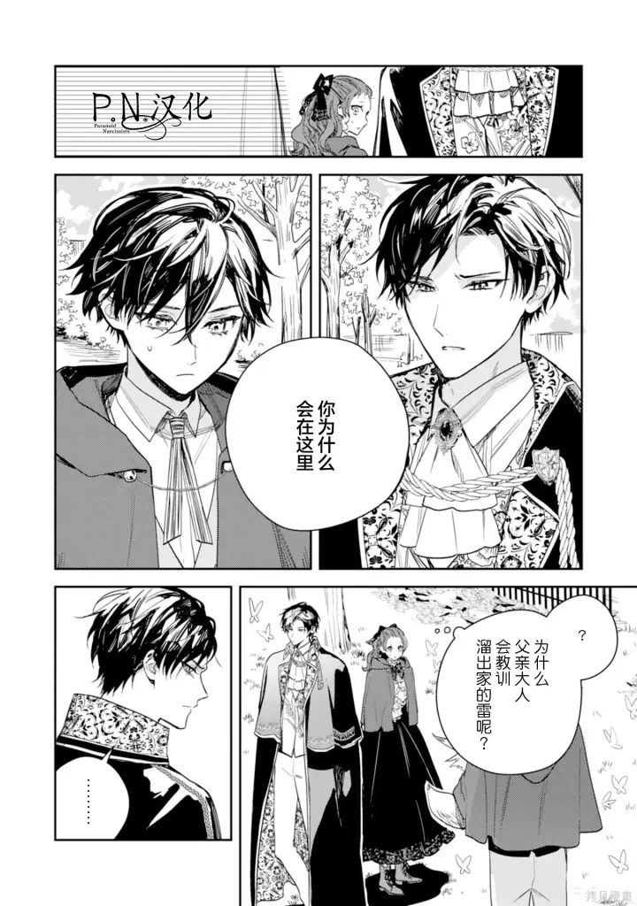 《转生恶役幼女成为了恐怖爸爸的爱女》第19话图28