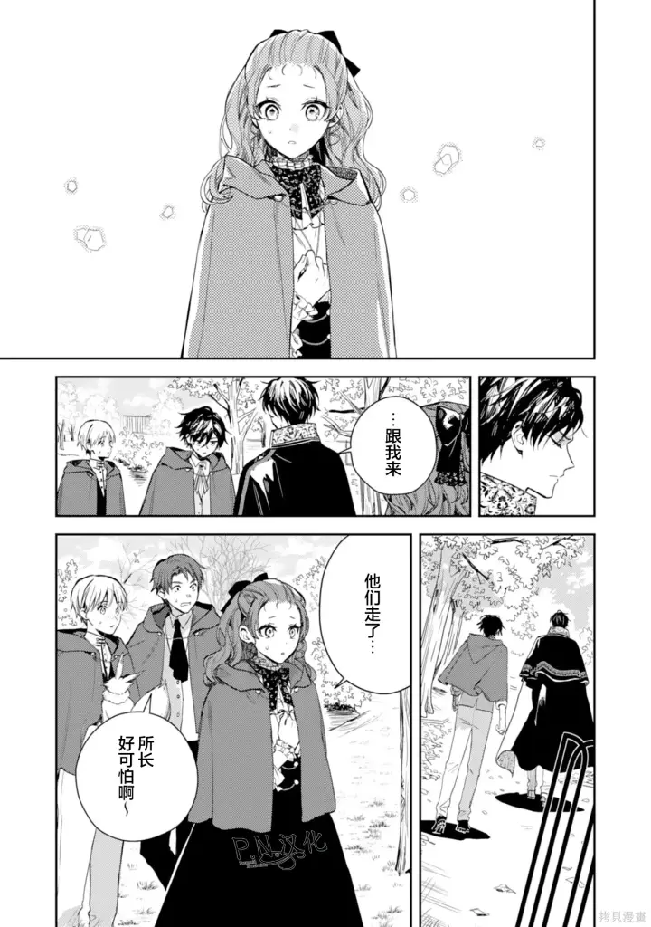 《转生恶役幼女成为了恐怖爸爸的爱女》第19话图29