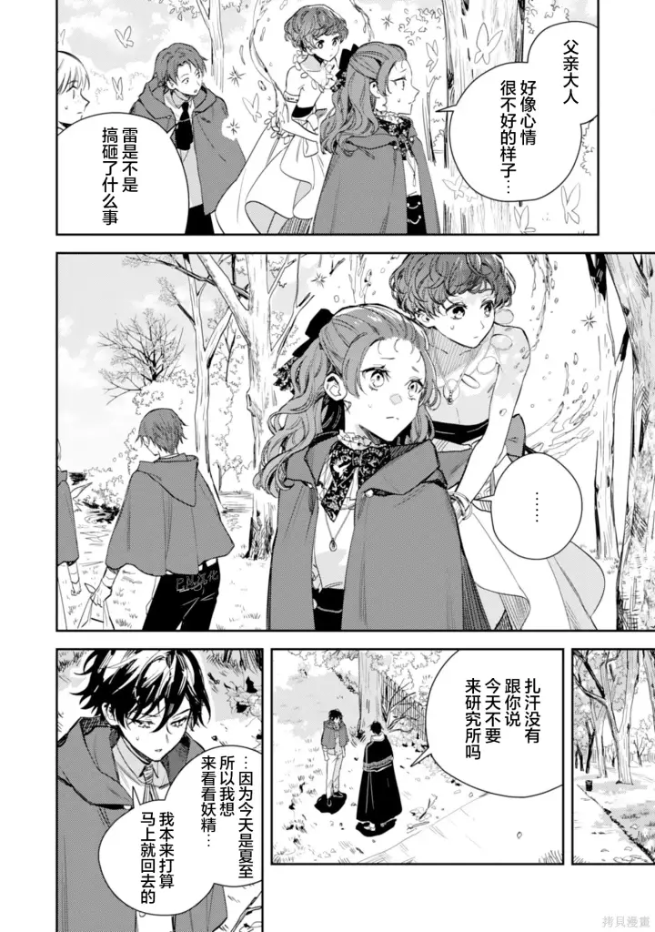 《转生恶役幼女成为了恐怖爸爸的爱女》第19话图30