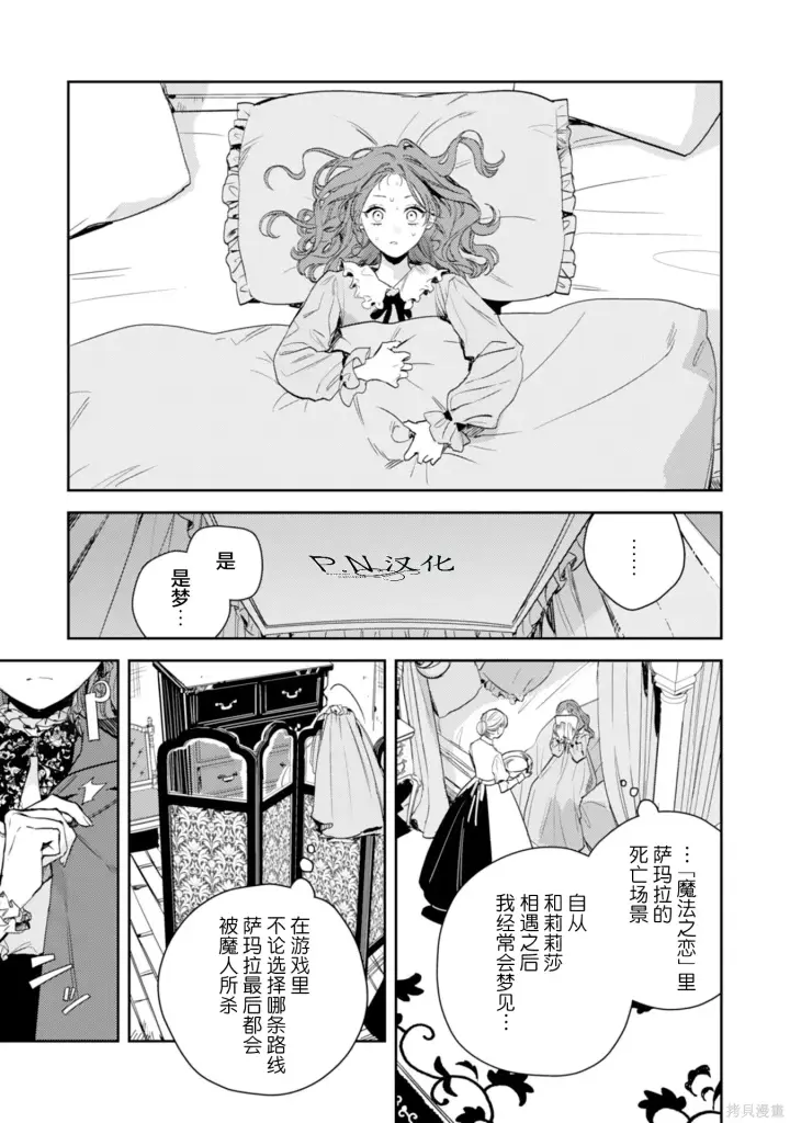 《转生恶役幼女成为了恐怖爸爸的爱女》第19话图5