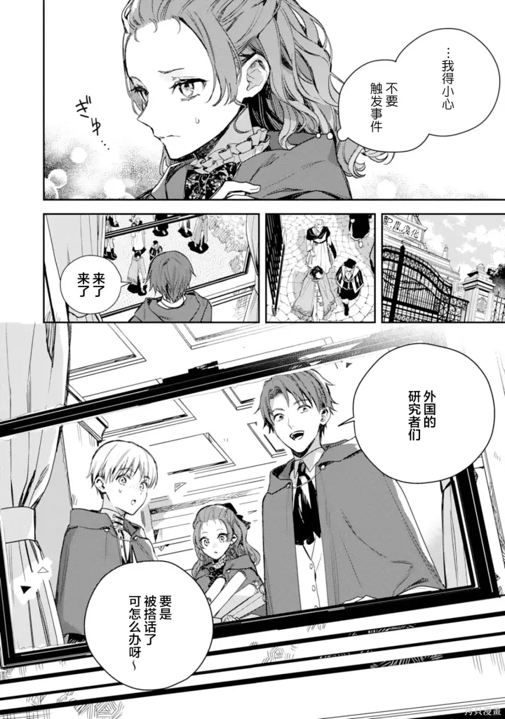 《转生恶役幼女成为了恐怖爸爸的爱女》第19话图6