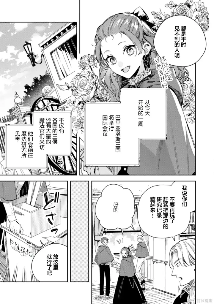 《转生恶役幼女成为了恐怖爸爸的爱女》第19话图7