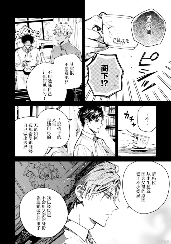 《转生恶役幼女成为了恐怖爸爸的爱女》第20话图10