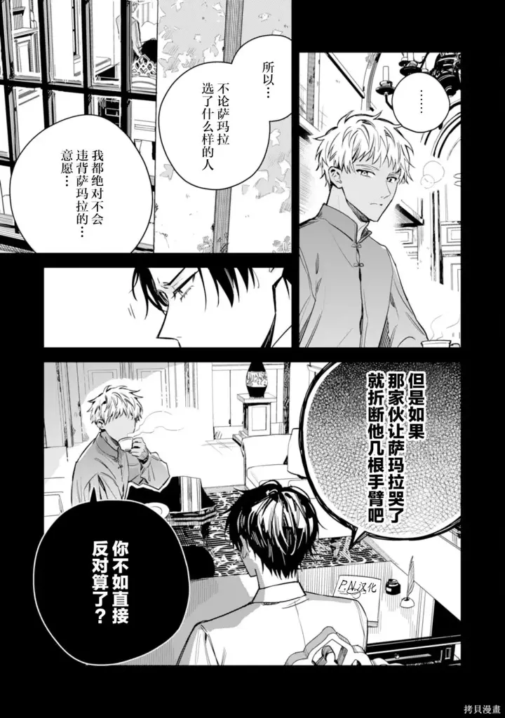 《转生恶役幼女成为了恐怖爸爸的爱女》第20话图11