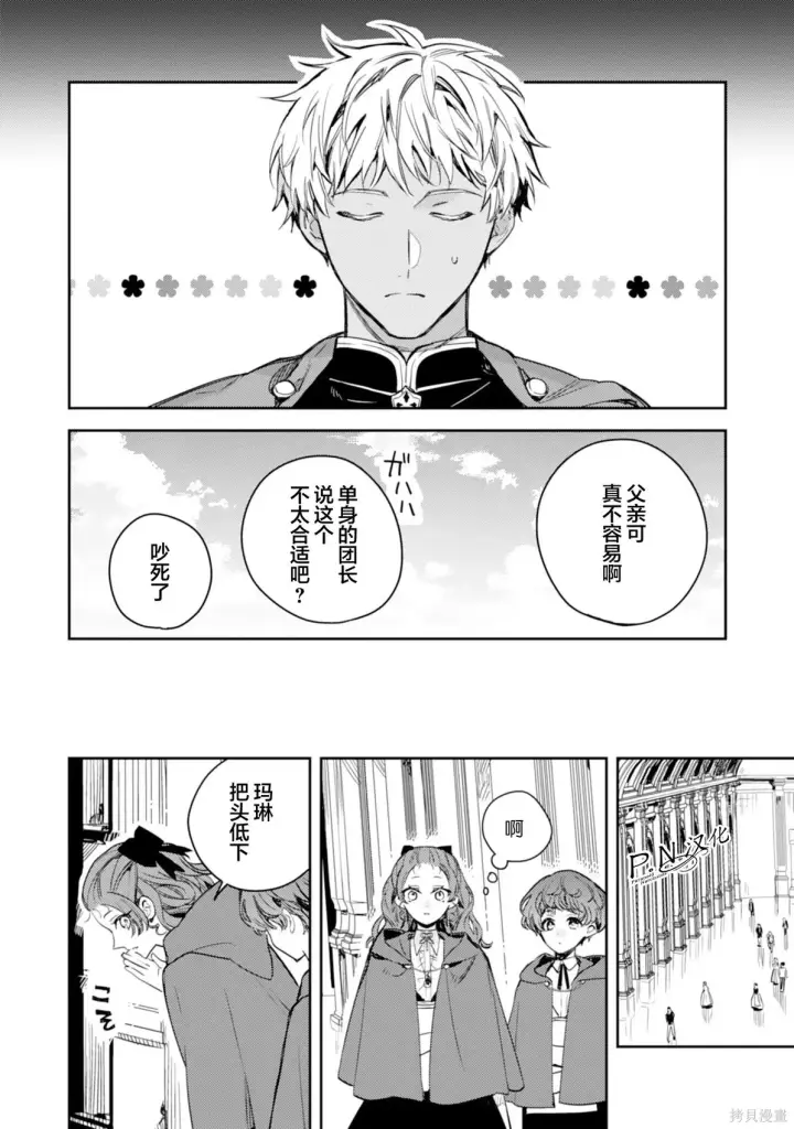 《转生恶役幼女成为了恐怖爸爸的爱女》第20话图12
